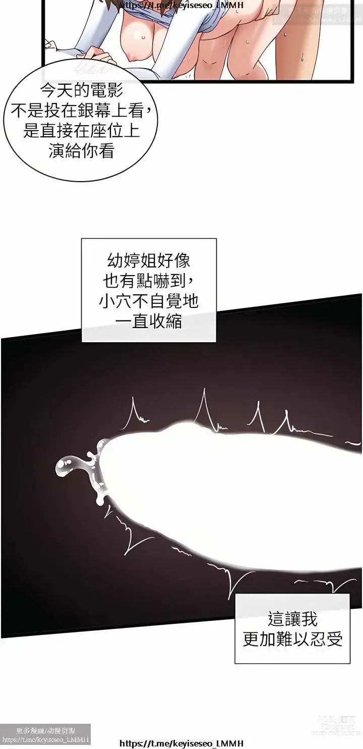 Page 208 of manga 脱单神器 1-27