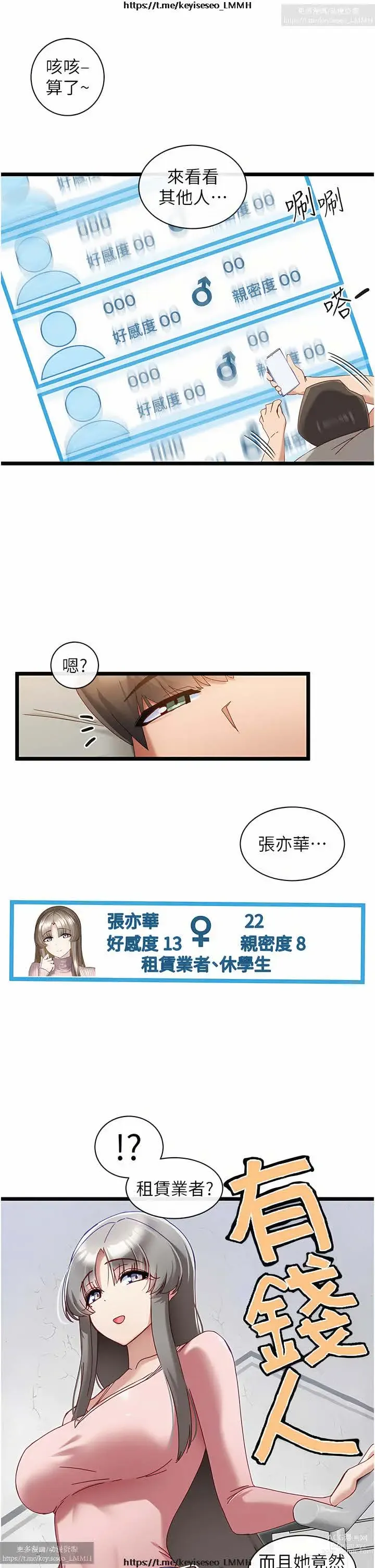 Page 260 of manga 脱单神器 1-27