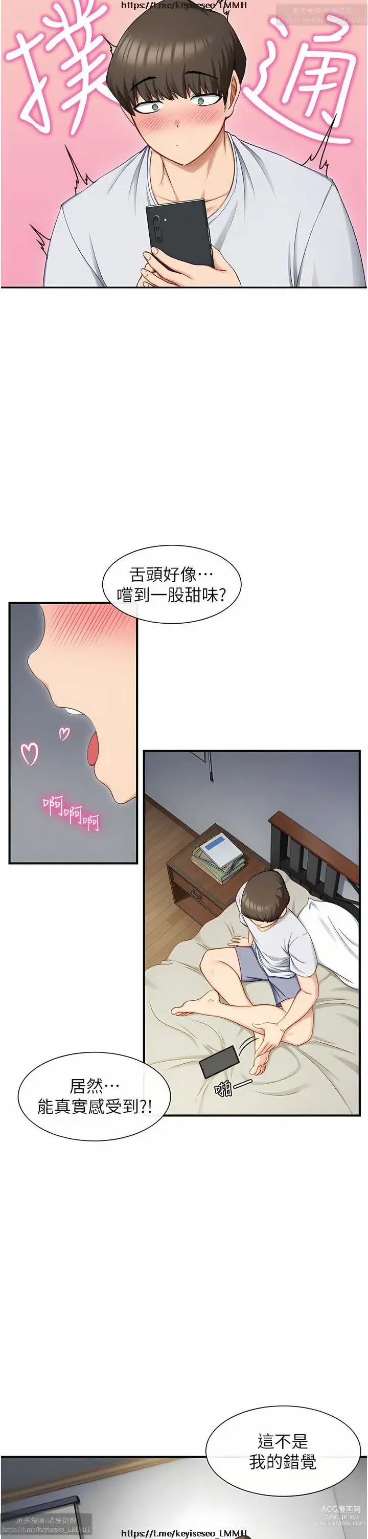 Page 31 of manga 脱单神器 1-27