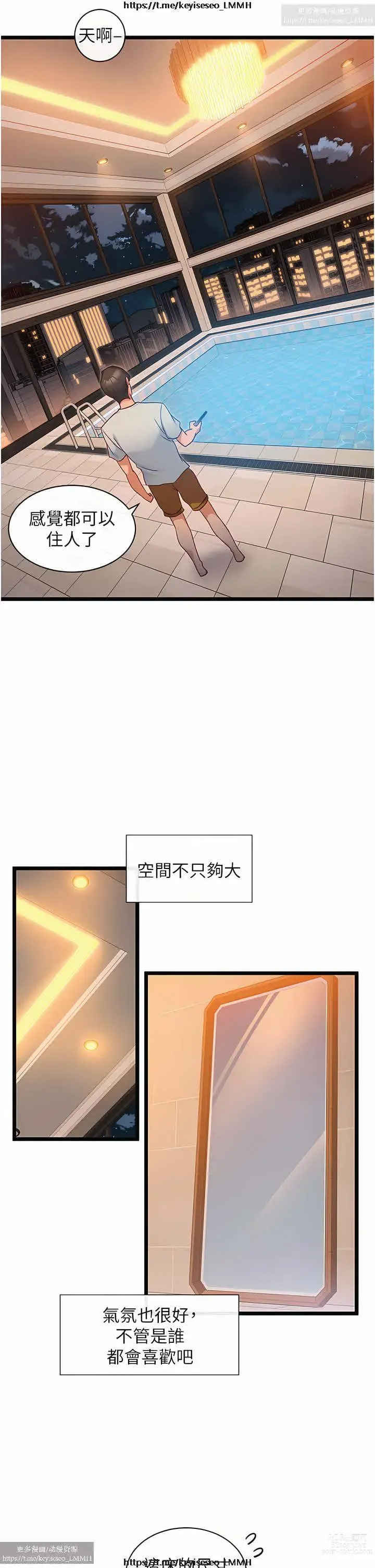 Page 309 of manga 脱单神器 1-27