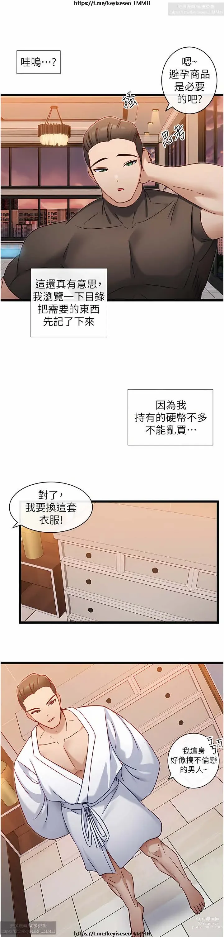 Page 346 of manga 脱单神器 1-27