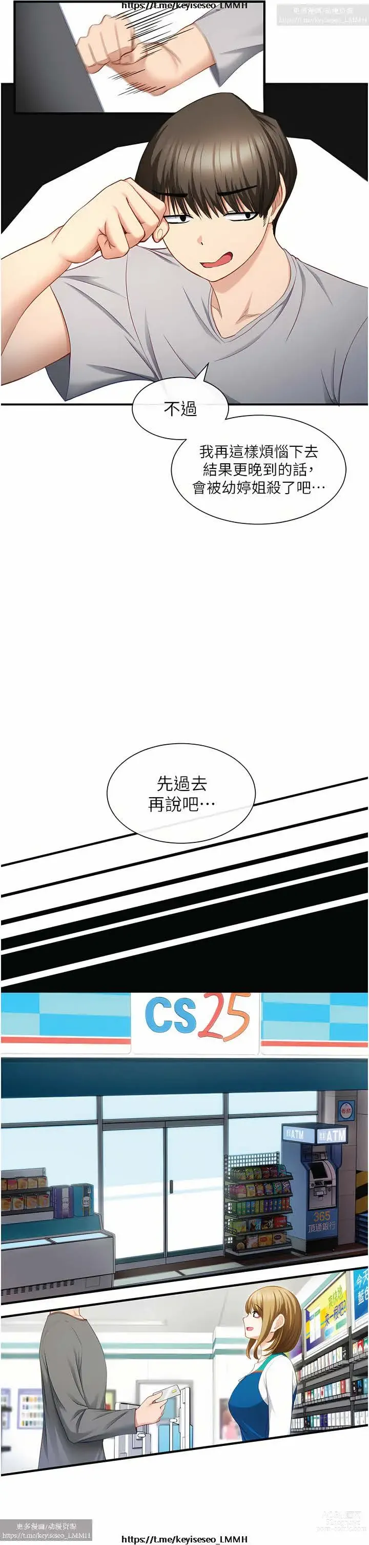 Page 46 of manga 脱单神器 1-27