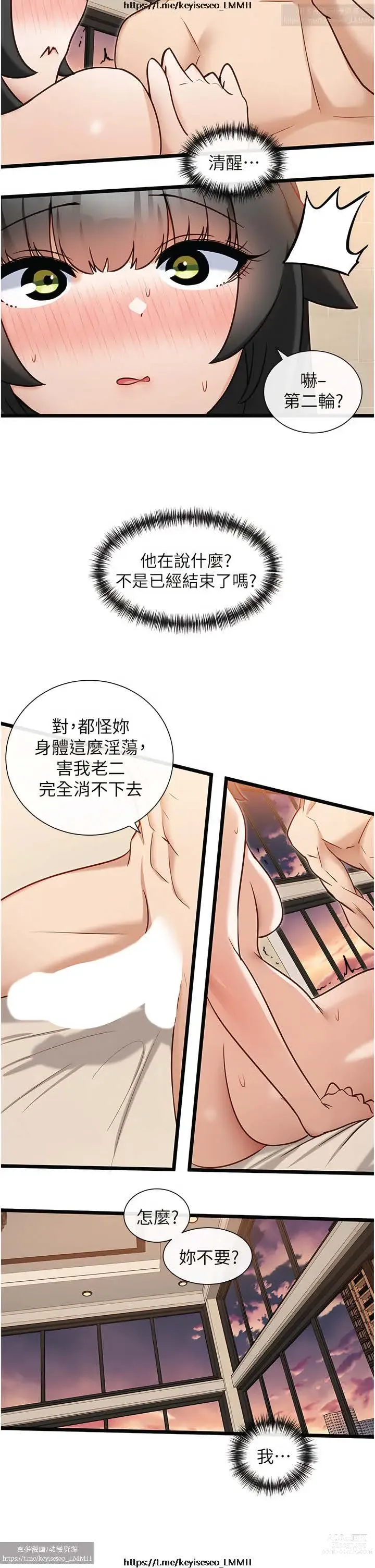 Page 451 of manga 脱单神器 1-27