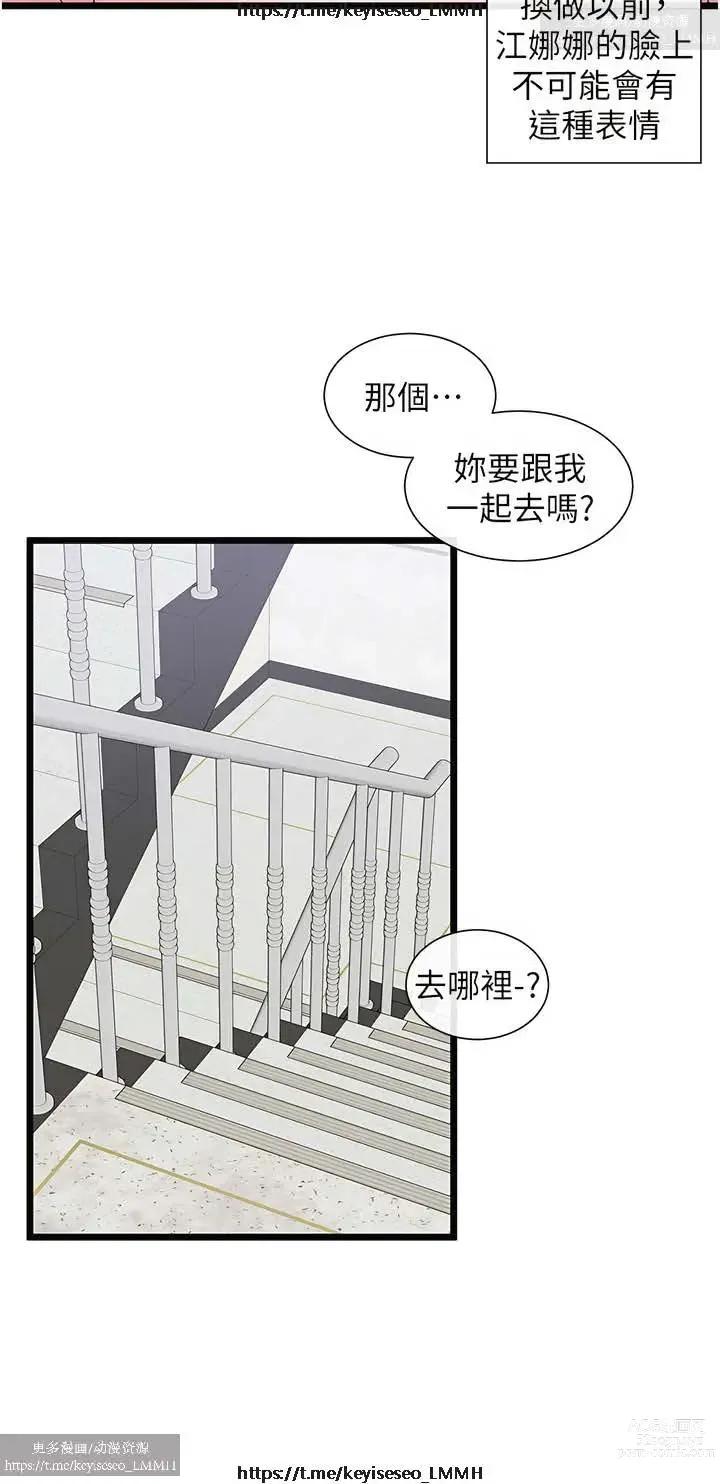 Page 492 of manga 脱单神器 1-27