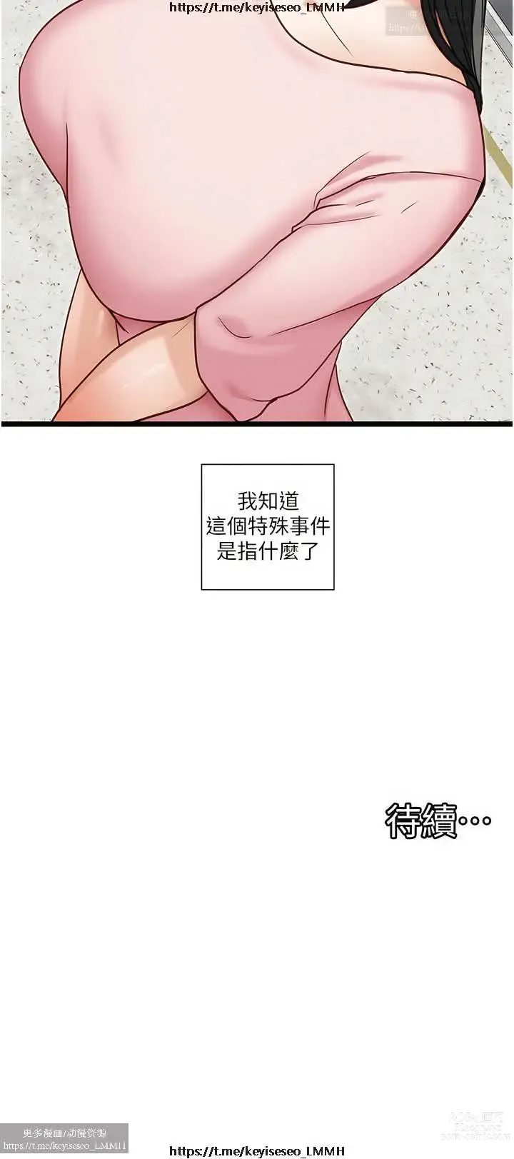 Page 494 of manga 脱单神器 1-27