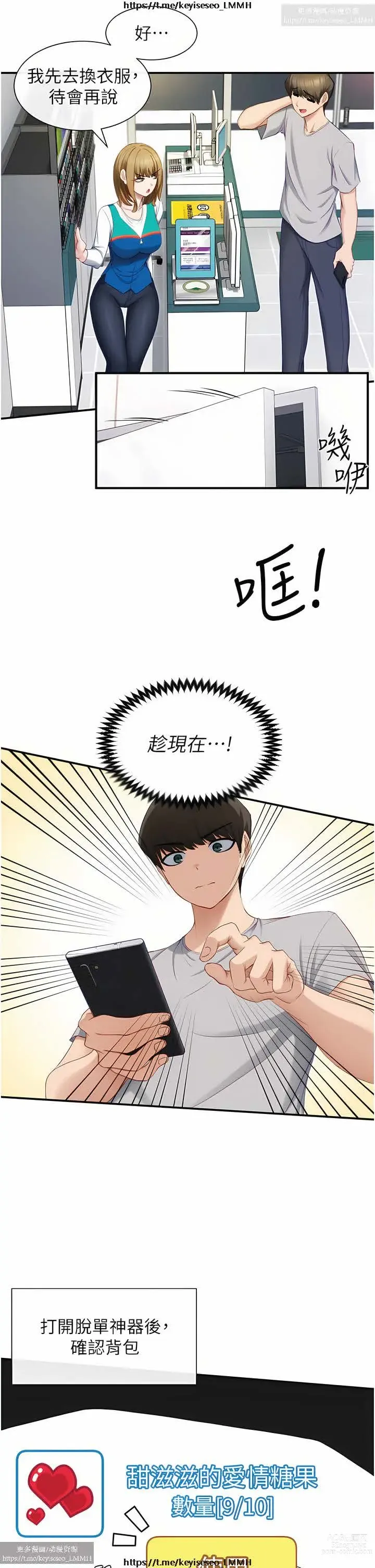 Page 51 of manga 脱单神器 1-27