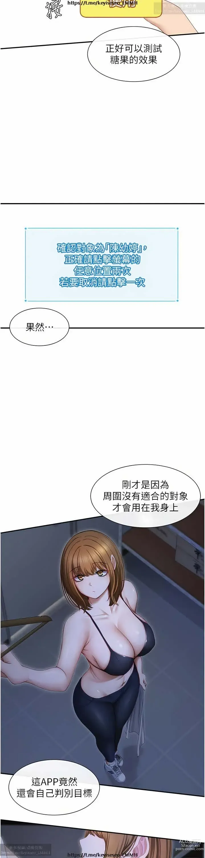 Page 52 of manga 脱单神器 1-27