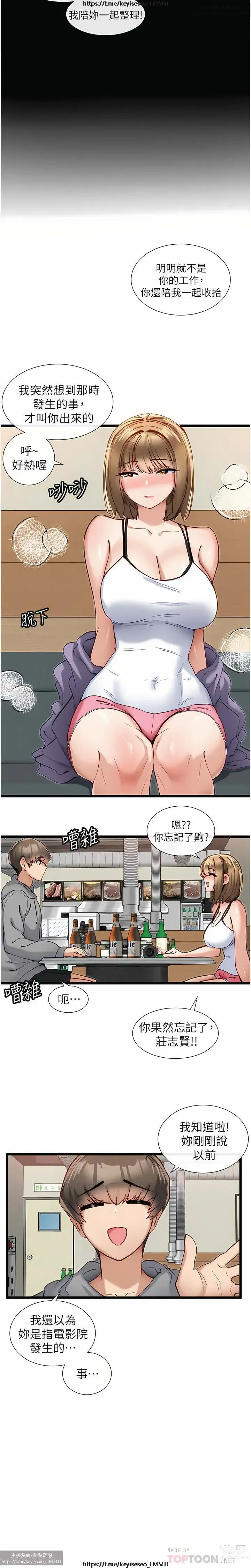 Page 516 of manga 脱单神器 1-27