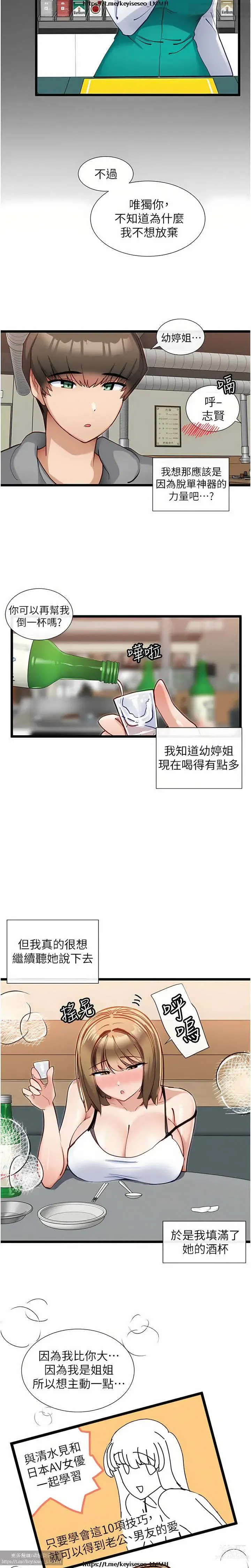 Page 521 of manga 脱单神器 1-27