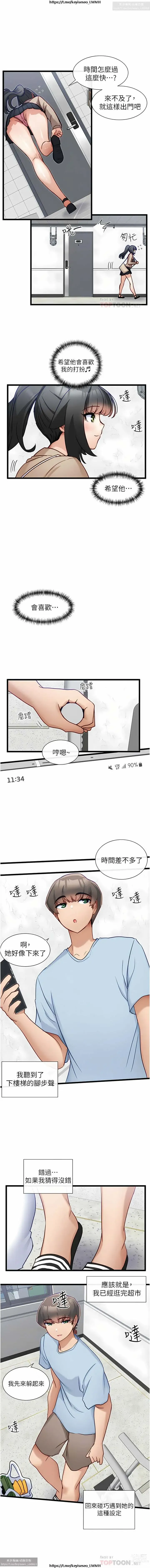 Page 550 of manga 脱单神器 1-27