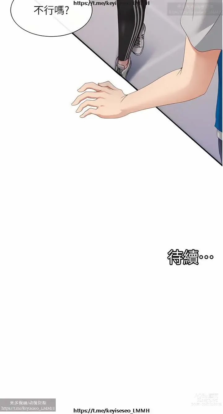 Page 62 of manga 脱单神器 1-27