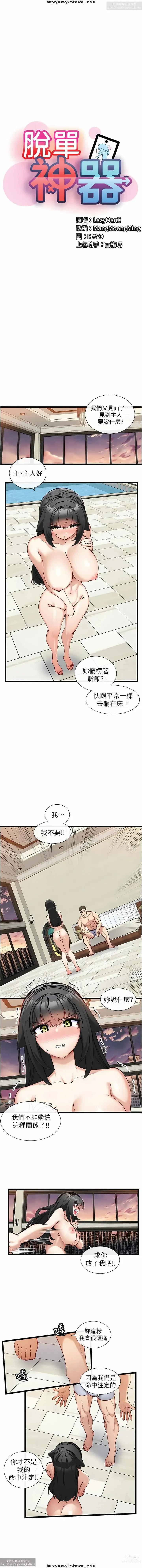 Page 611 of manga 脱单神器 1-27