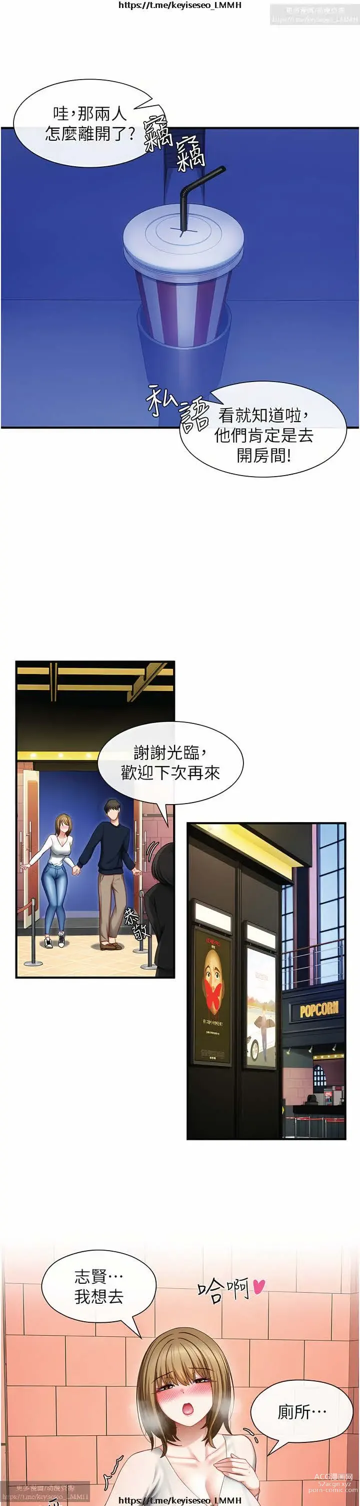 Page 8 of manga 脱单神器 1-27