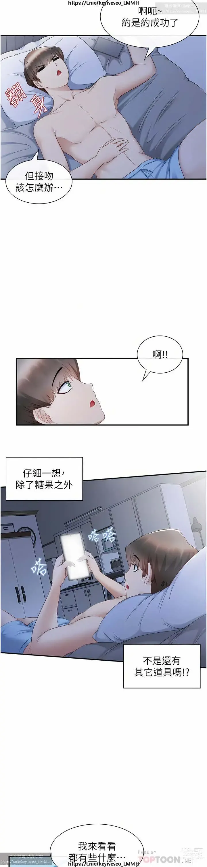 Page 74 of manga 脱单神器 1-27