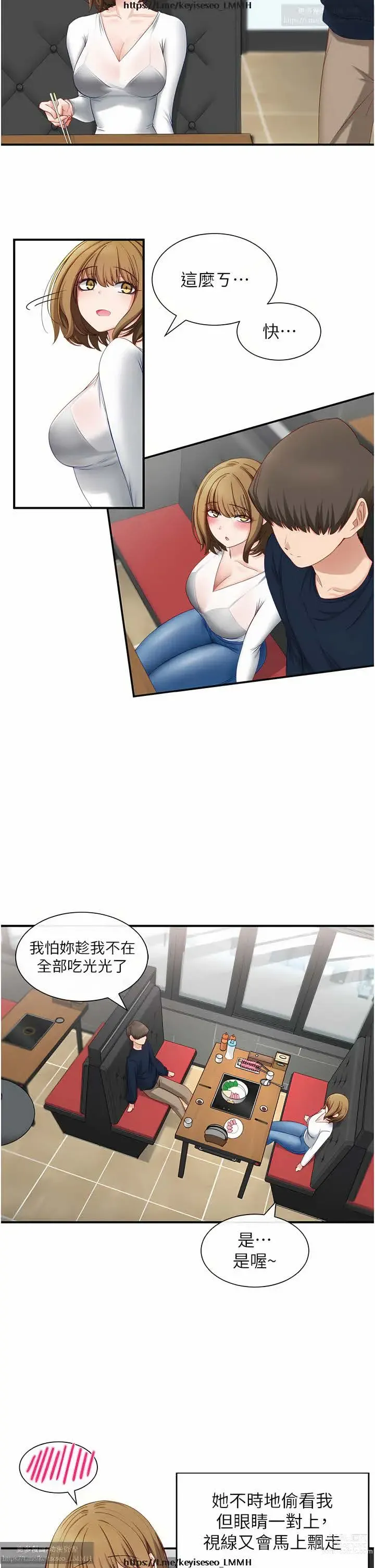 Page 97 of manga 脱单神器 1-27