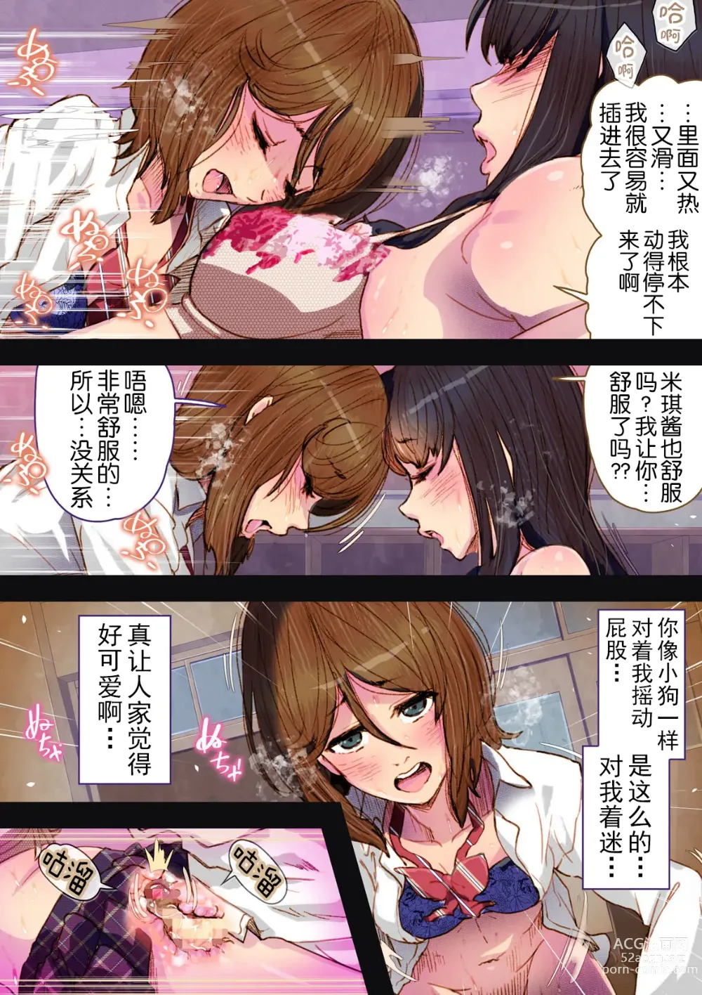 Page 21 of doujinshi Futa x Yuri ～Childhood Friend～