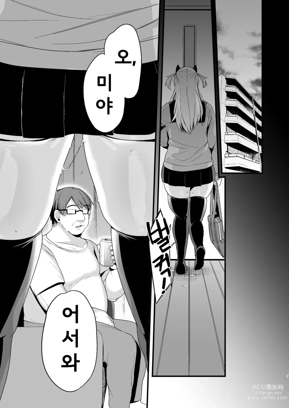 Page 2 of doujinshi 미야짱 1년조교 - 하편