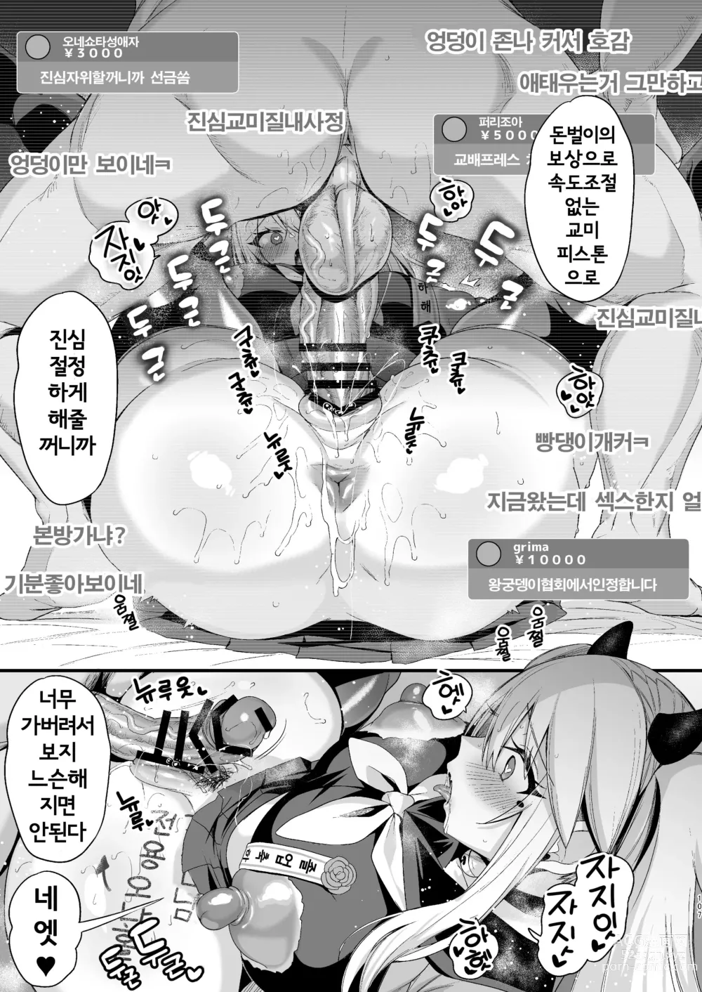 Page 106 of doujinshi 미야짱 1년조교 - 하편