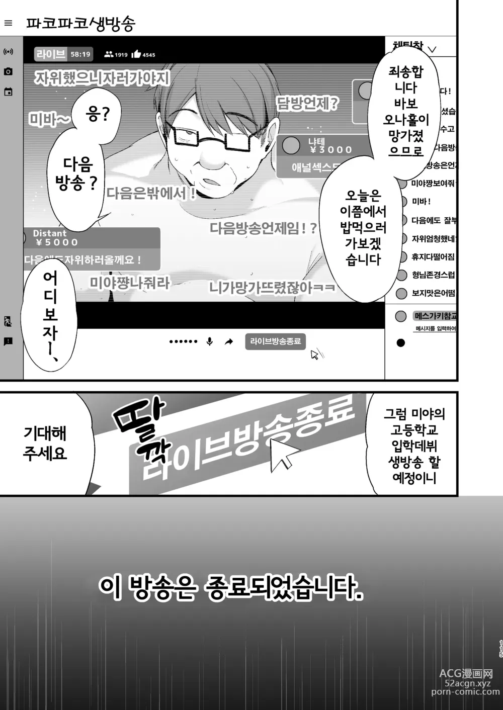Page 114 of doujinshi 미야짱 1년조교 - 하편