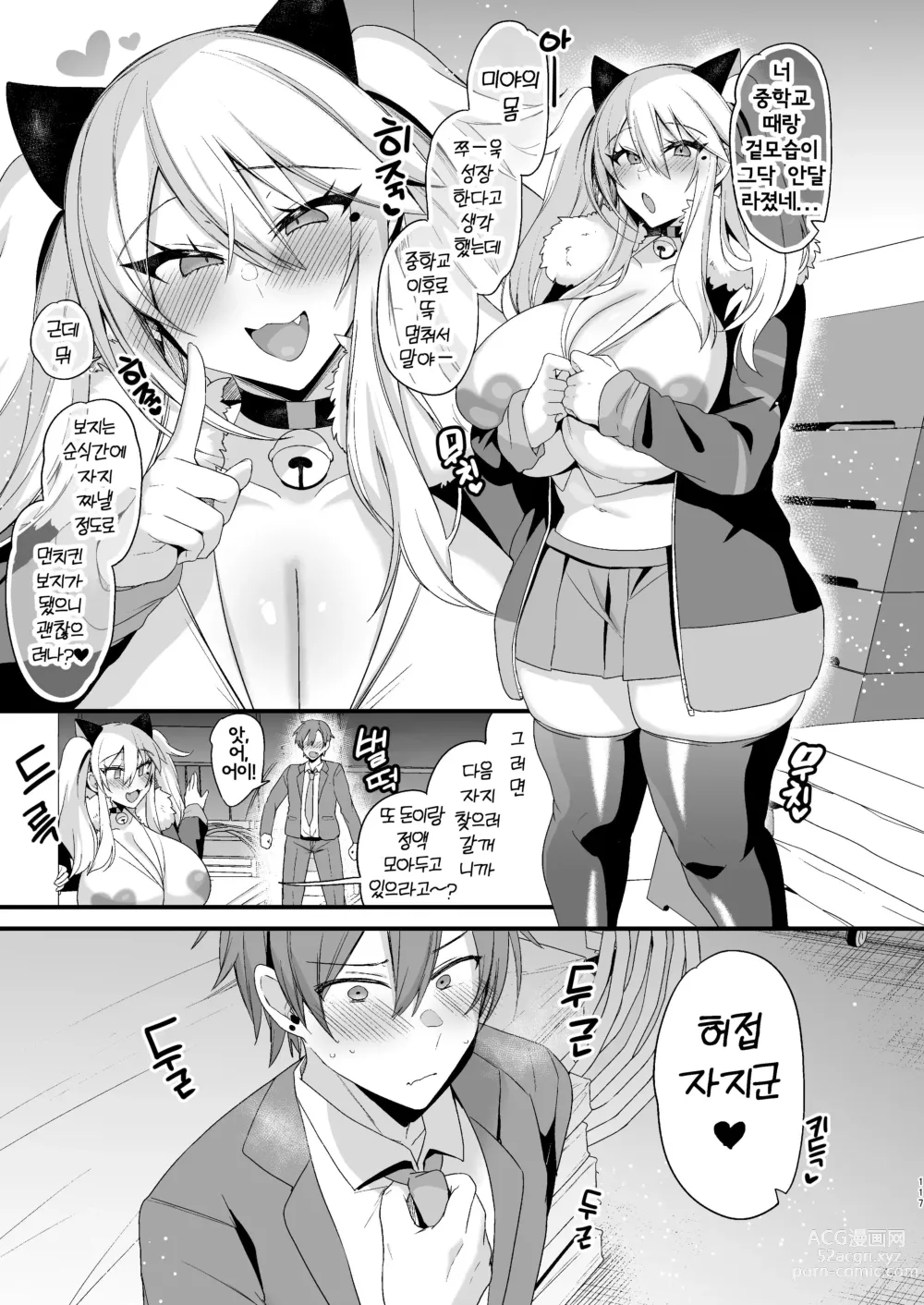 Page 116 of doujinshi 미야짱 1년조교 - 하편