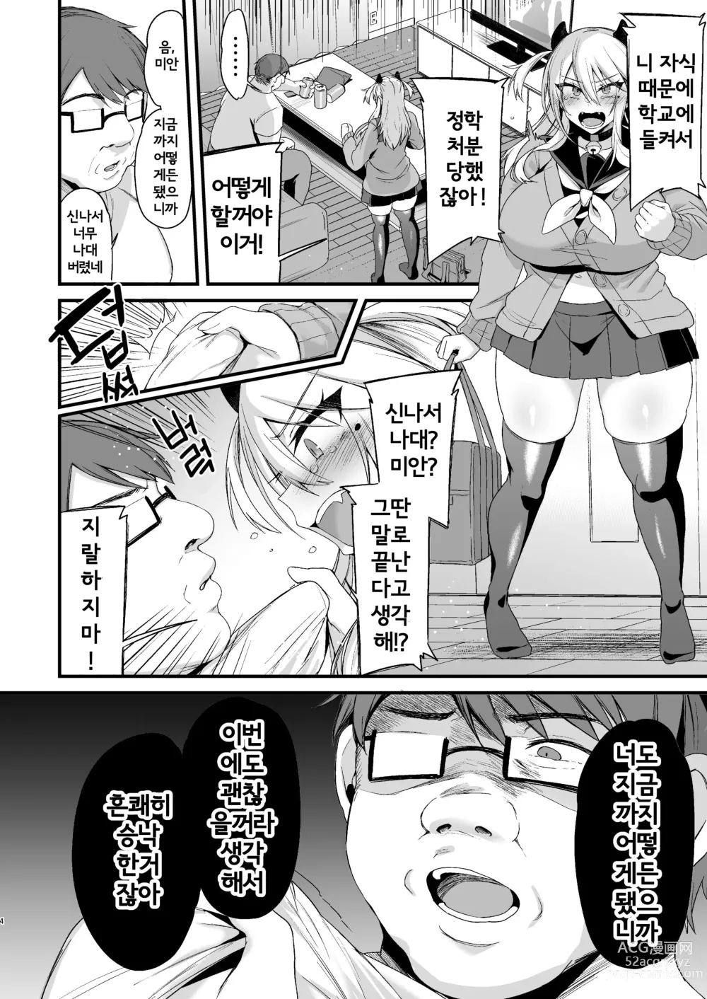 Page 3 of doujinshi 미야짱 1년조교 - 하편