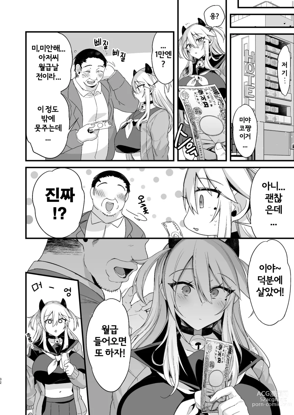 Page 31 of doujinshi 미야짱 1년조교 - 하편