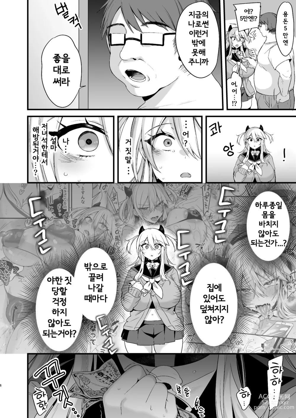 Page 5 of doujinshi 미야짱 1년조교 - 하편