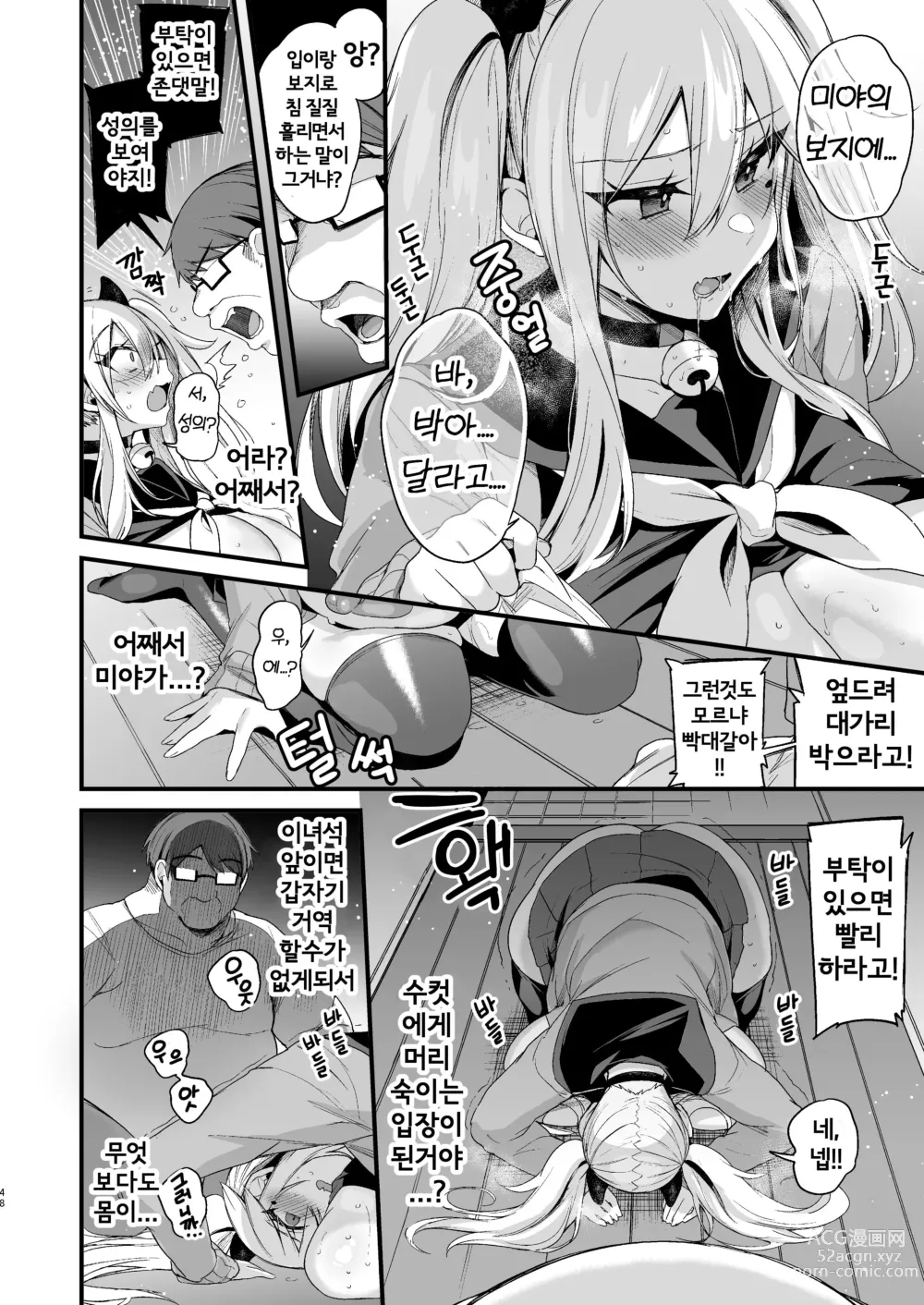 Page 47 of doujinshi 미야짱 1년조교 - 하편