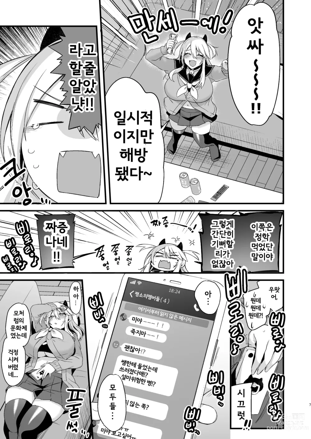 Page 6 of doujinshi 미야짱 1년조교 - 하편