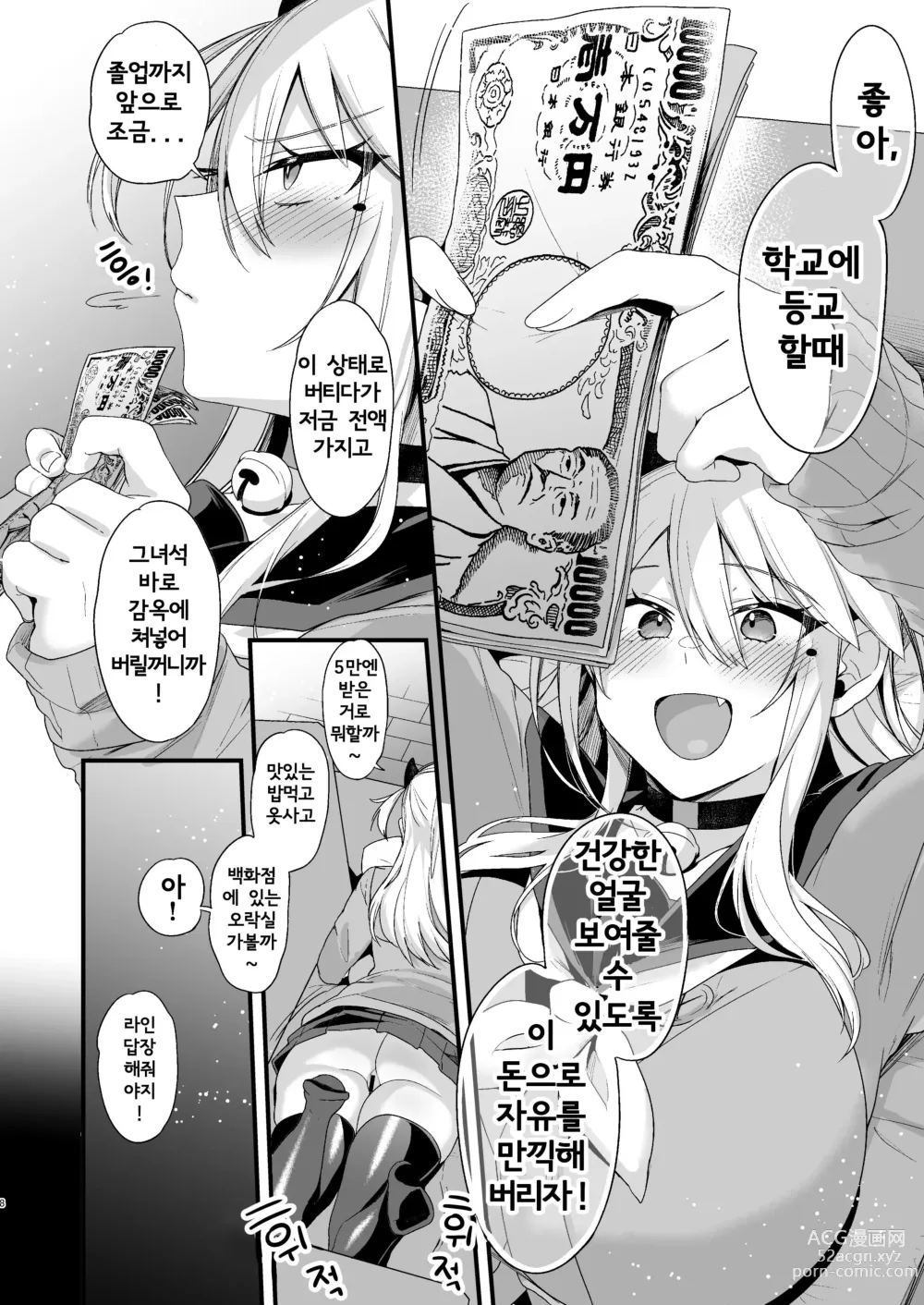 Page 7 of doujinshi 미야짱 1년조교 - 하편