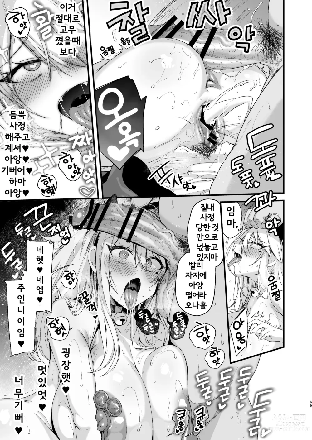 Page 68 of doujinshi 미야짱 1년조교 - 하편