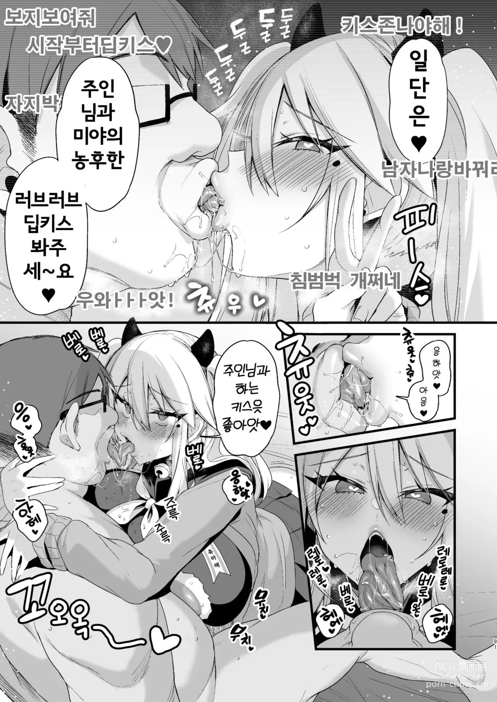 Page 90 of doujinshi 미야짱 1년조교 - 하편