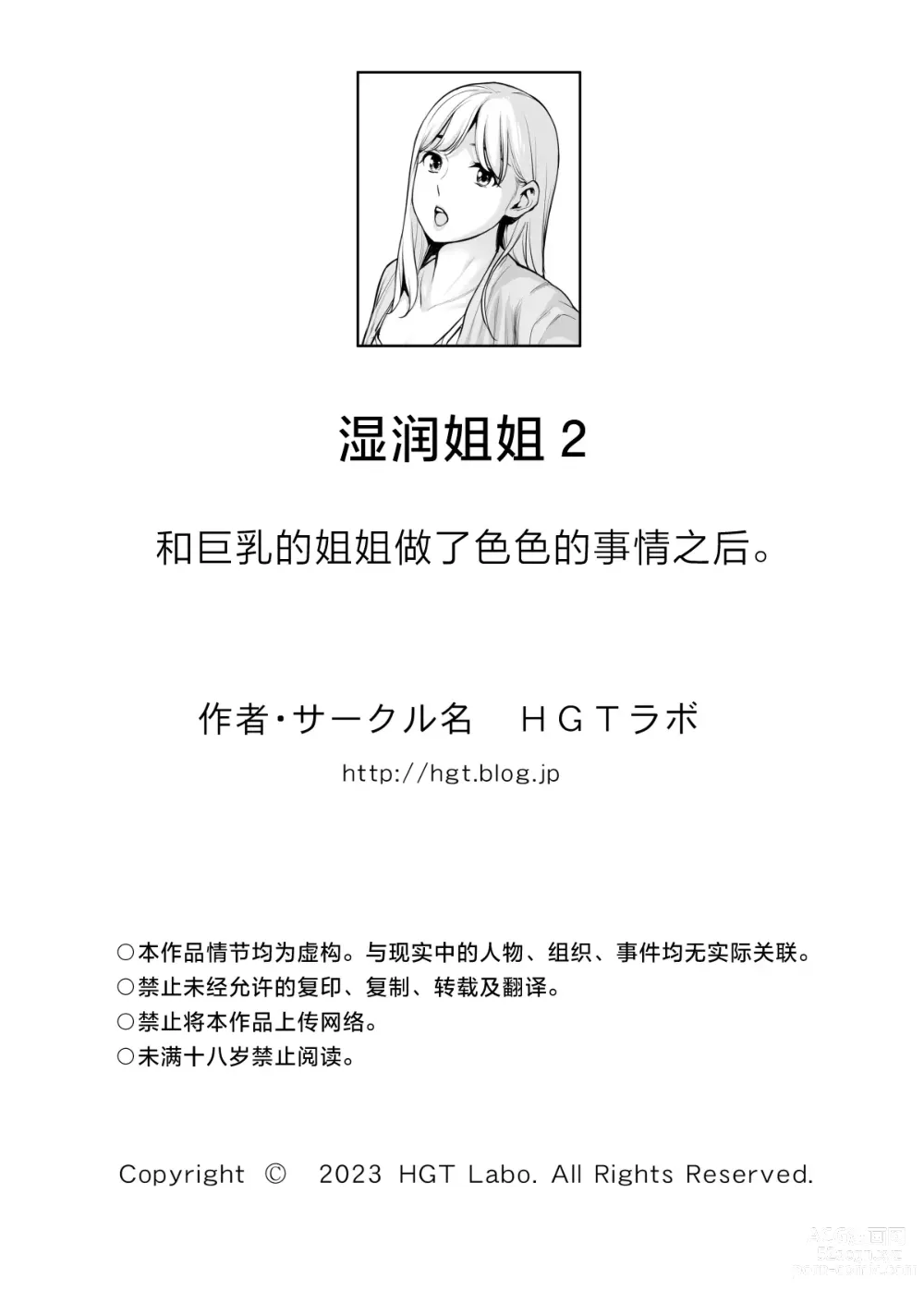 Page 118 of doujinshi Nureane 2 ~ Kyonyuu no Ane to Iyarashii Koto o Shita Ato no Hanashi.