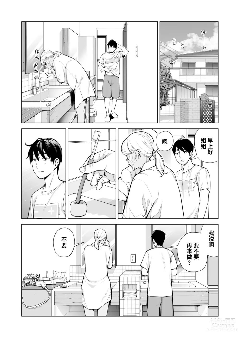 Page 6 of doujinshi Nureane 2 ~ Kyonyuu no Ane to Iyarashii Koto o Shita Ato no Hanashi.