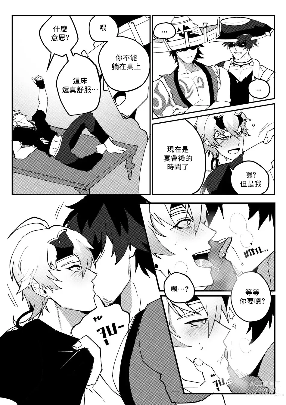 Page 12 of doujinshi Secret Training