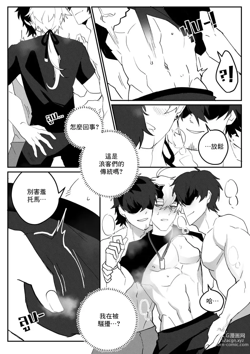 Page 13 of doujinshi Secret Training