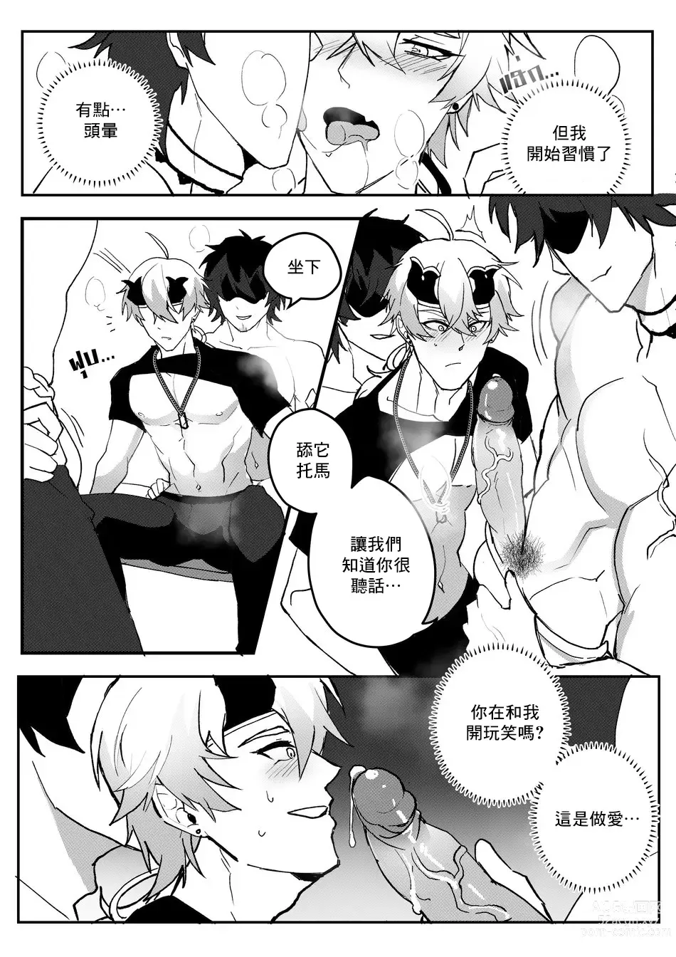 Page 14 of doujinshi Secret Training
