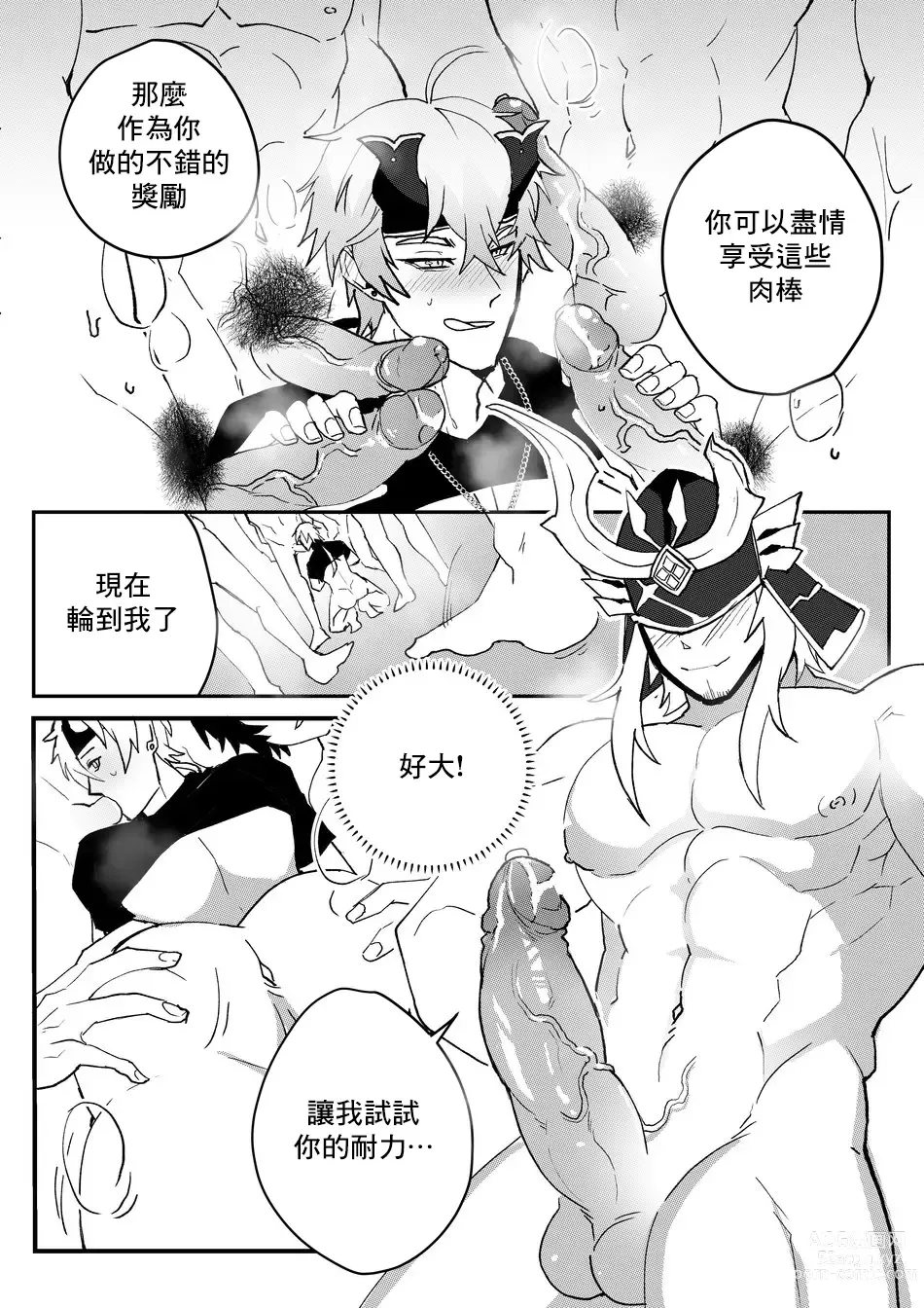 Page 19 of doujinshi Secret Training