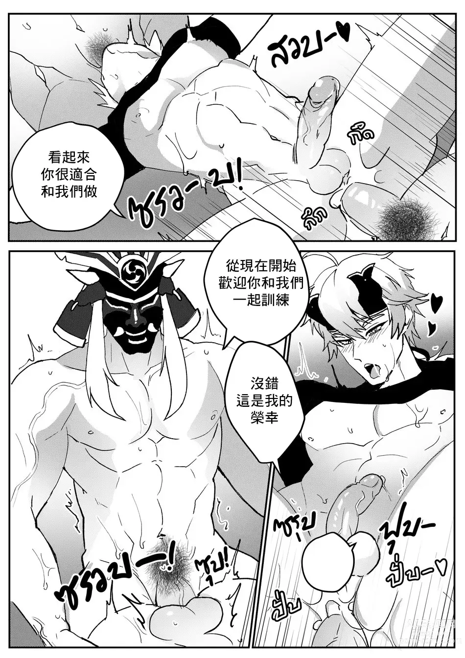 Page 30 of doujinshi Secret Training