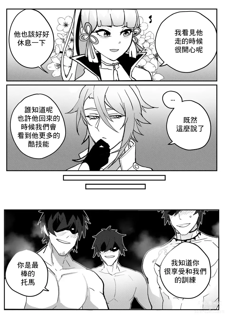 Page 33 of doujinshi Secret Training