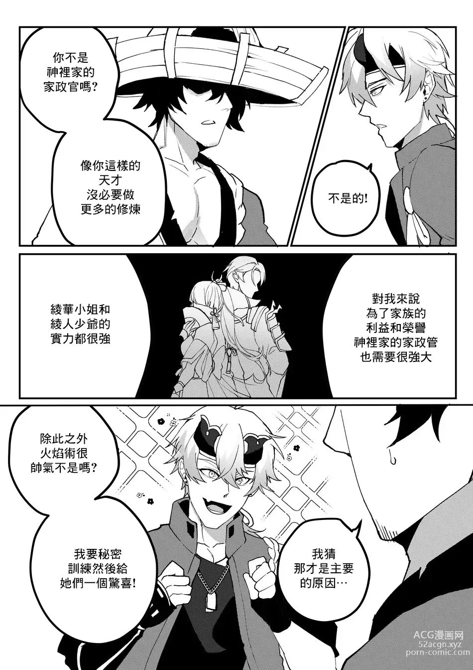 Page 5 of doujinshi Secret Training