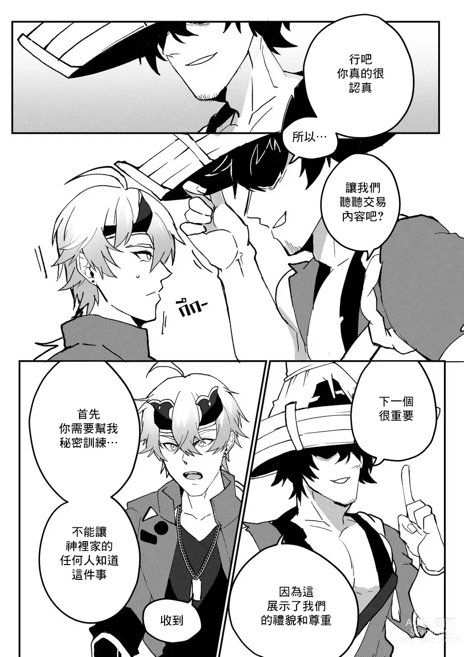 Page 6 of doujinshi Secret Training