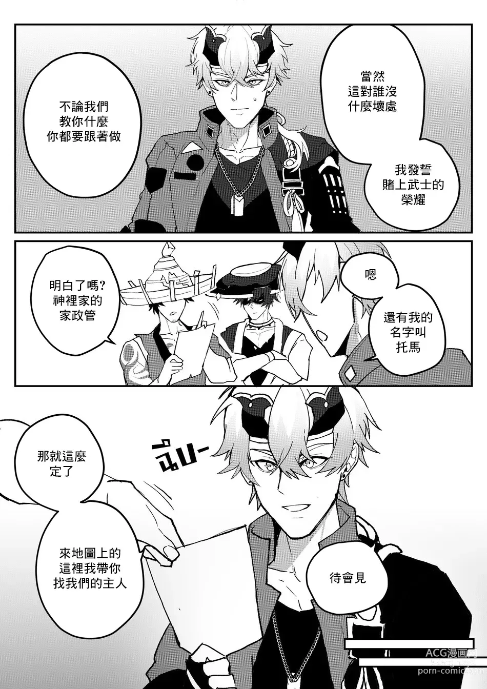 Page 7 of doujinshi Secret Training