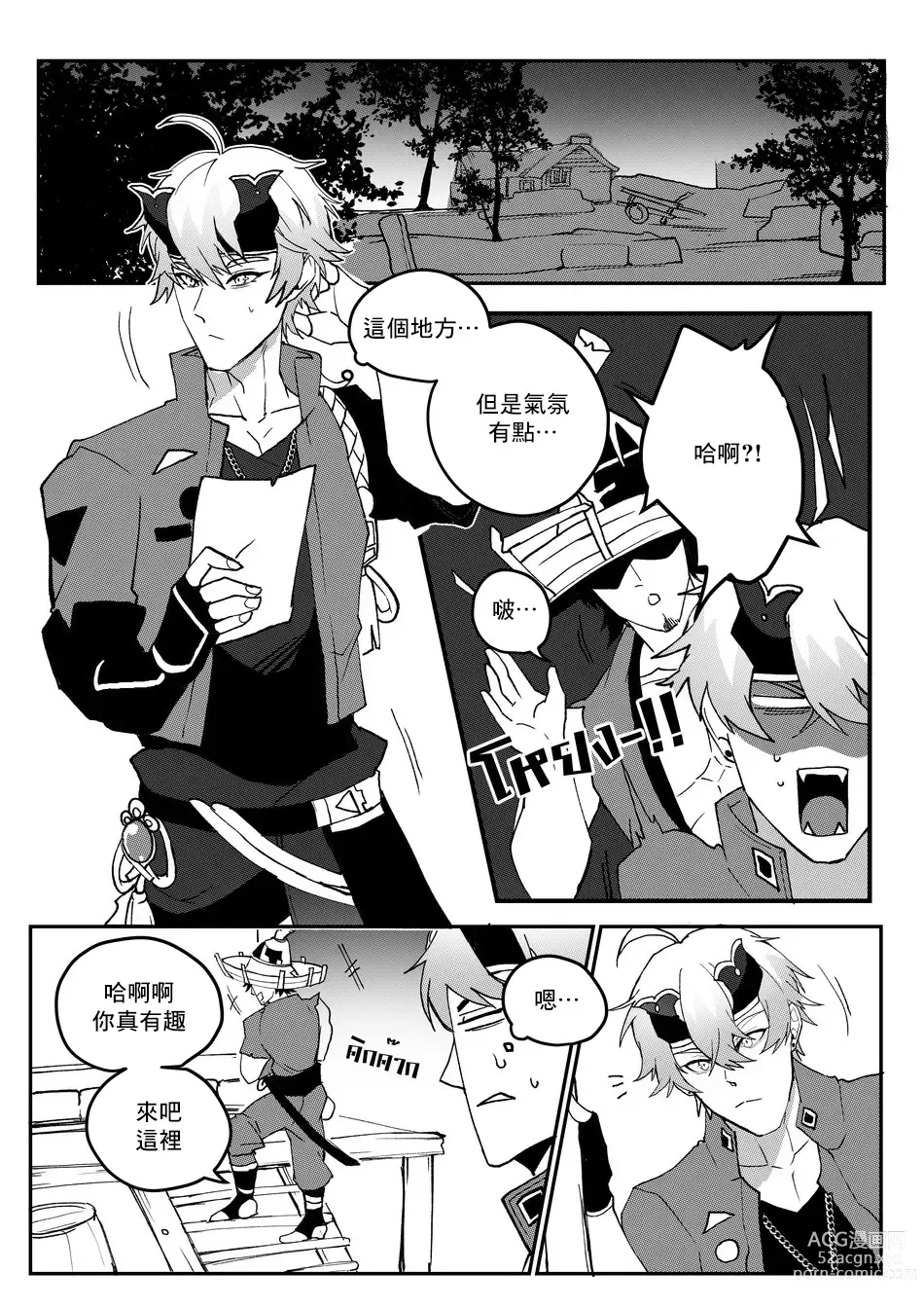 Page 8 of doujinshi Secret Training