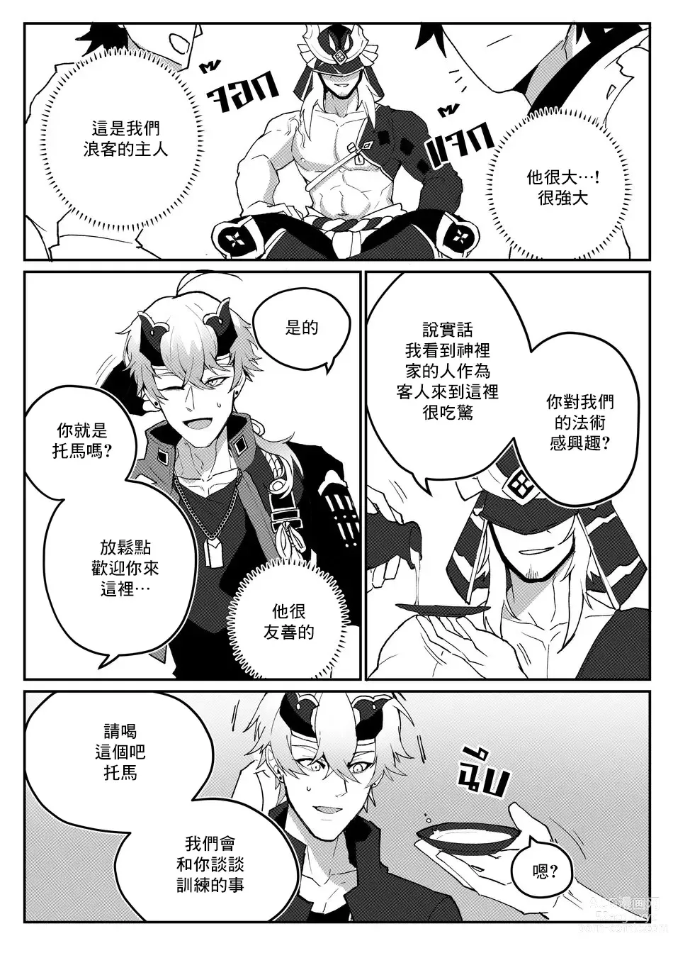 Page 9 of doujinshi Secret Training