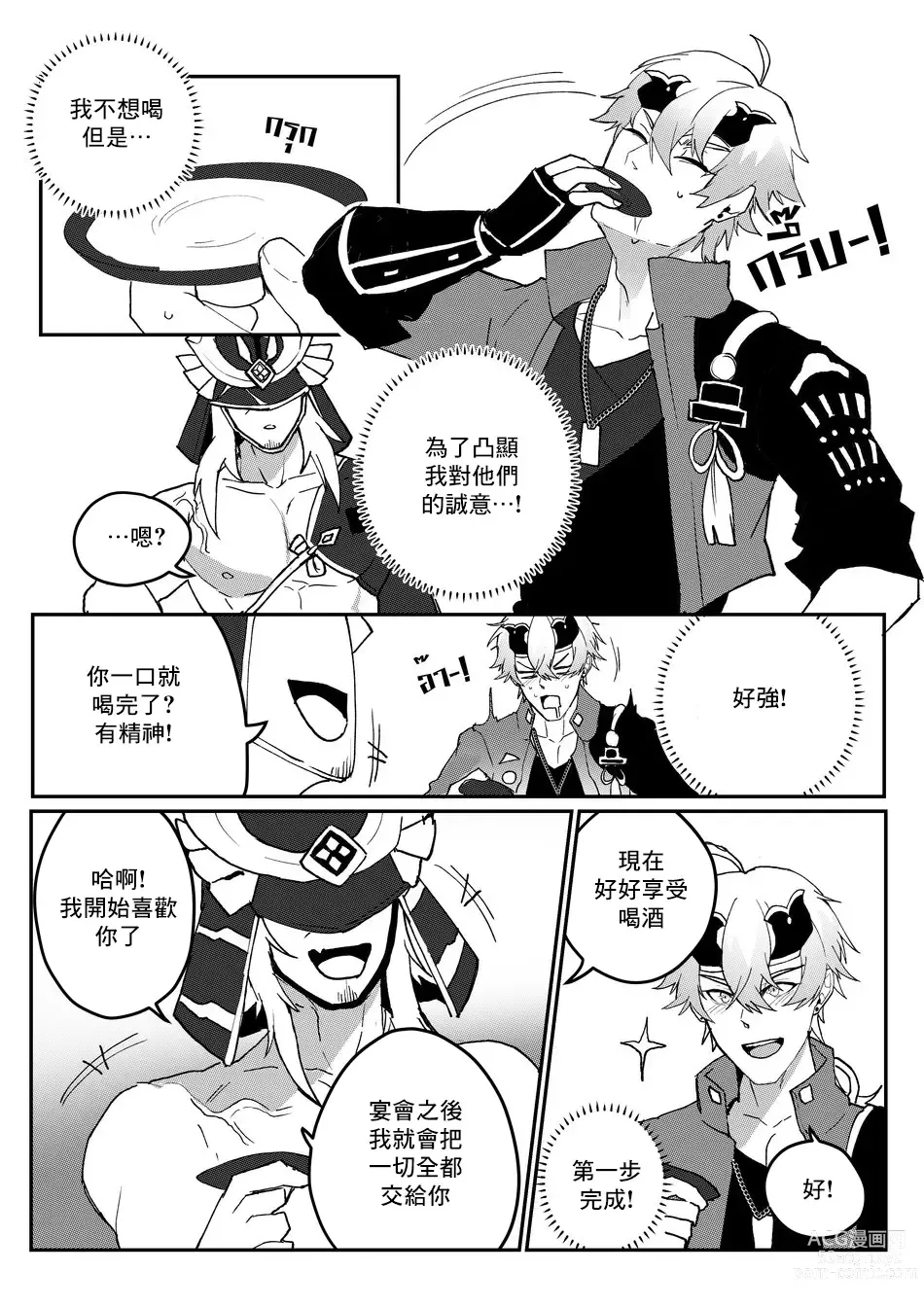 Page 10 of doujinshi Secret Training