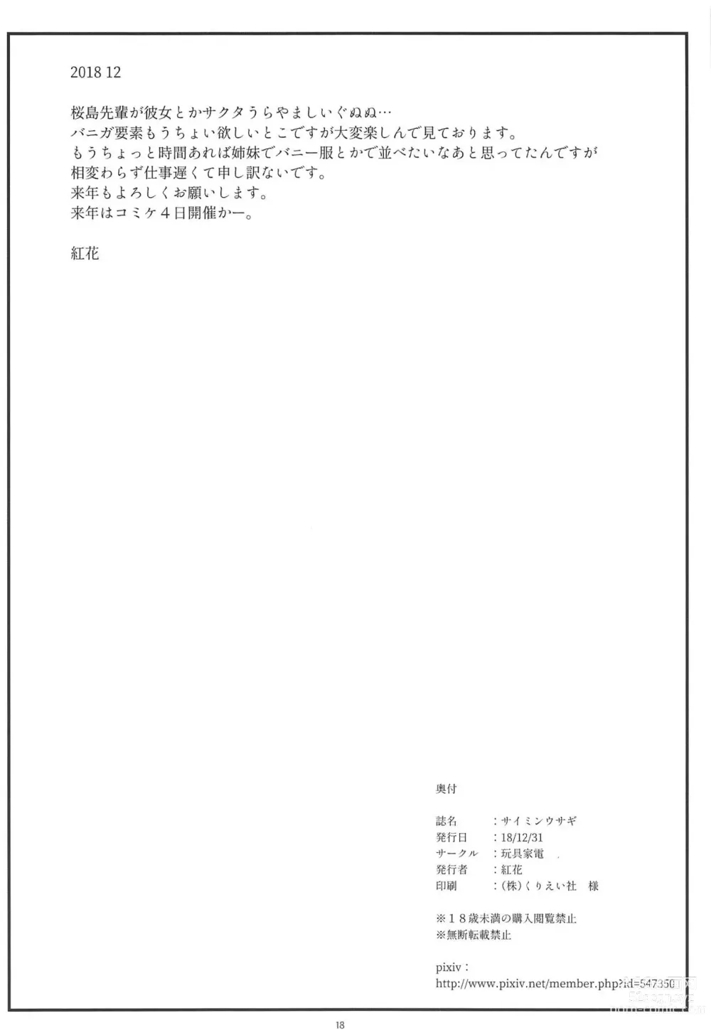 Page 17 of doujinshi 催眠兔女郎