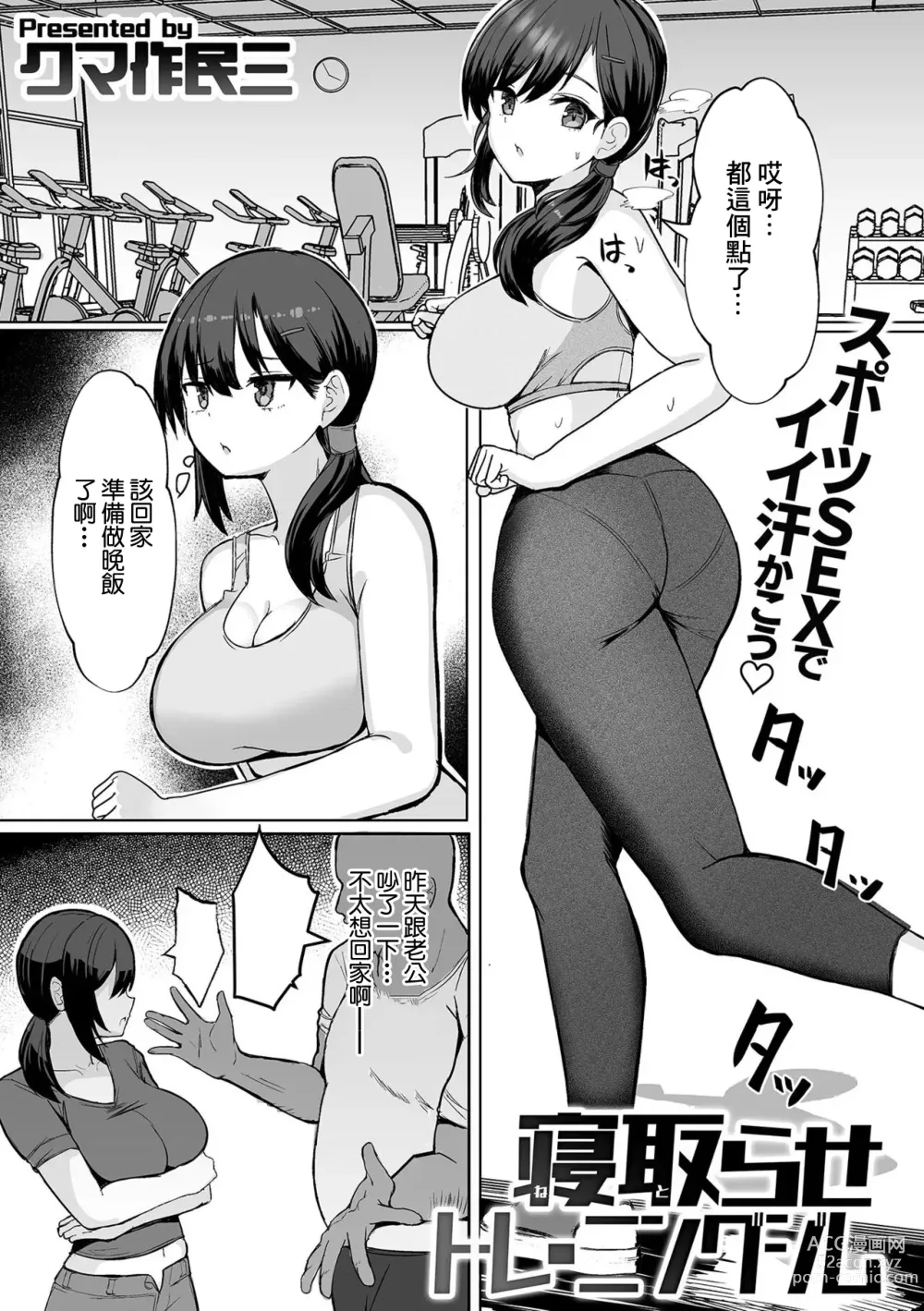 Page 2 of manga Netorase Training Gym