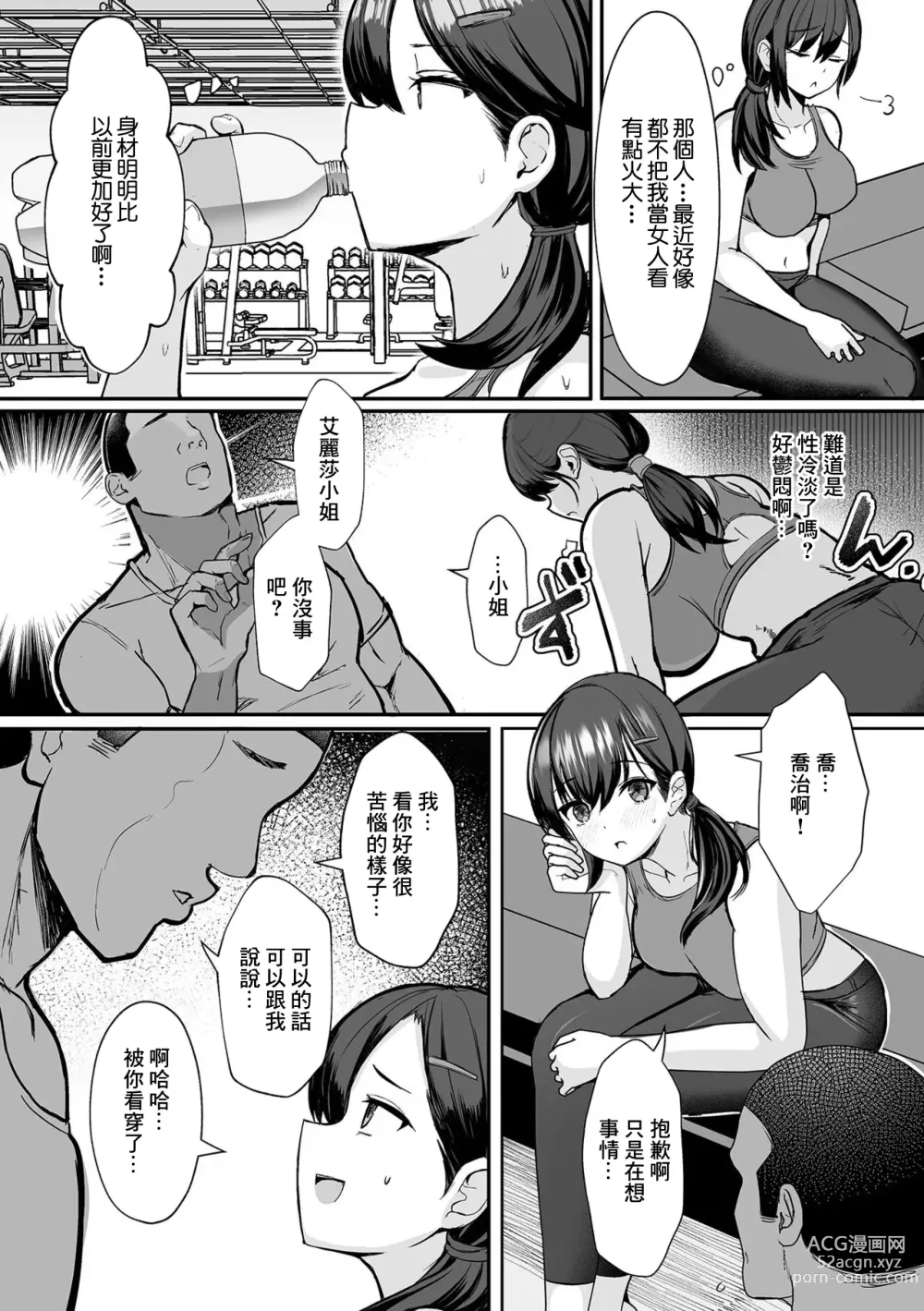 Page 3 of manga Netorase Training Gym