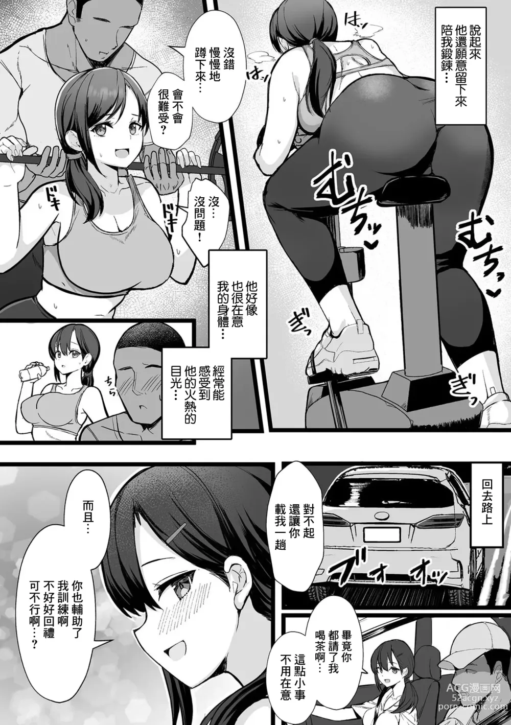 Page 5 of manga Netorase Training Gym